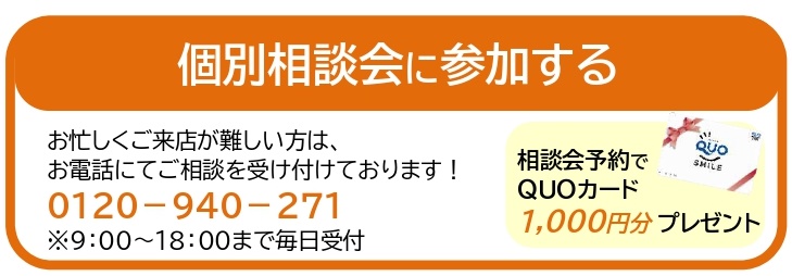 お問い合わせ｜大きな森リフォーム｜新潟・長岡・三条・燕