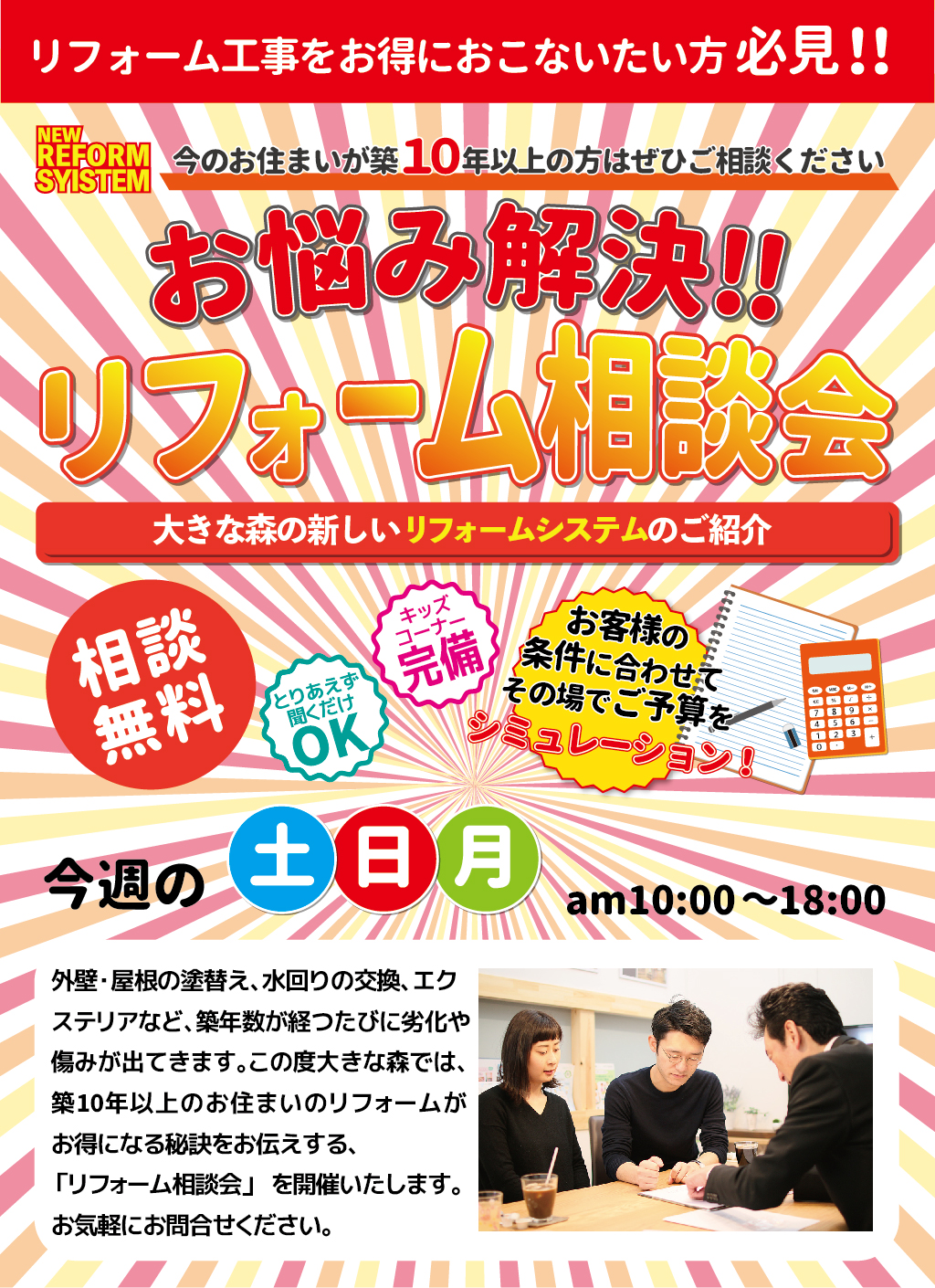 お悩み解決リフォーム相談会｜大きな森リフォーム｜新潟・長岡・三条・燕