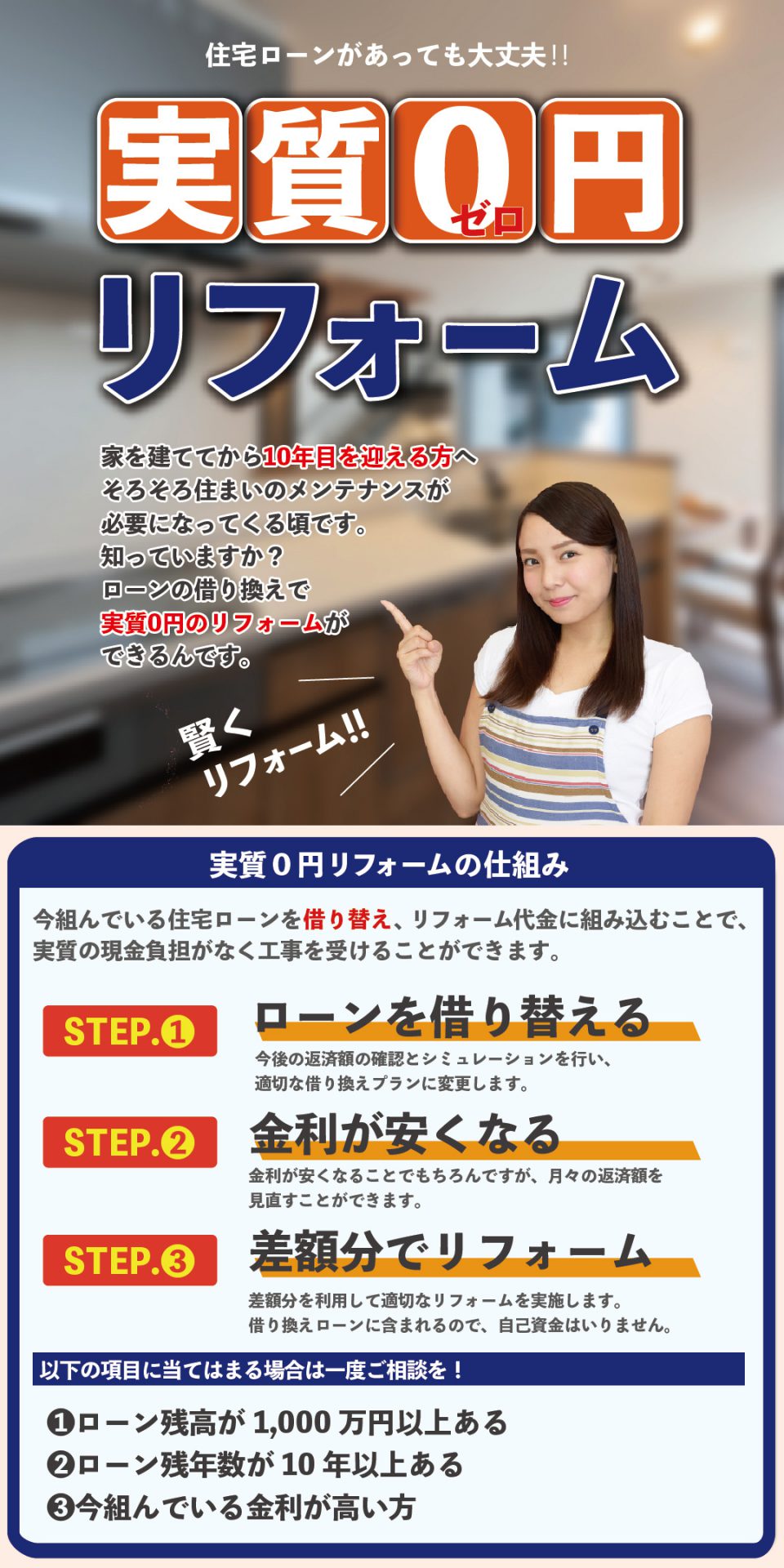 実質0円リフォーム、築10年を迎えたお客様へお得なリフォーム提案｜大きな森リフォーム｜新潟・長岡・三条・燕